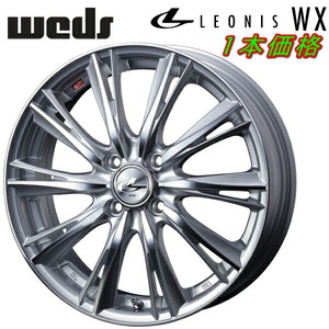 Weds LEONIS WX ホイール1本 ハイパーシルバー/ミラーカット 5.5-14 4H100+50