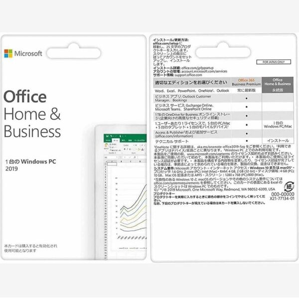 Office Home&Business 2019 永続版 Windows10