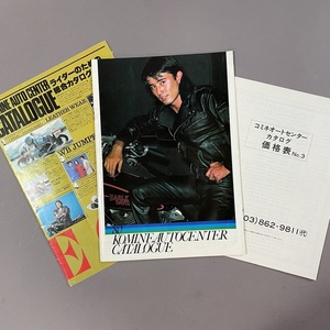 MS788 KOMINE コミネ AUTO CENTOR CATALOGUE オートセンター 総合カタログ/価格表 1980年 当時物 3点セット (検)パーツ 懐古 昭和レトロ