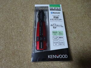 未使用　KENWOOD　Bluetooth　FMトランスミッター　CAX-BT10-R　レッド　未開封