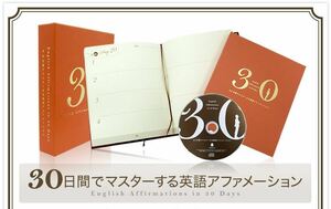 ★石井裕之★30日間でマスターする英語アファメーション★音声17本★(ダウンロード版)★