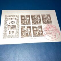札幌切手展記念　小型シート　初日記念スタンプ　昭和22年　1947年　記念印初日 _画像1