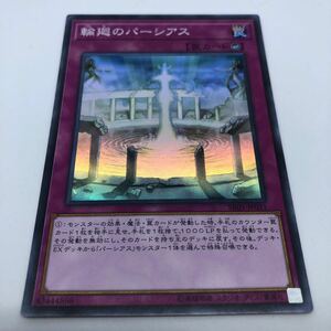 遊戯王 OCG STRUCTURE DECK R 神光の波動 SR05-JP031 SR 輪廻のパーシアス