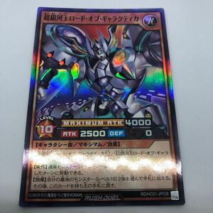 遊戯王 ラッシュデュエル ハイグレードコレクション RD/HC01-JP038 SR 超銀河王ロード・オブ・ギャラクティカ