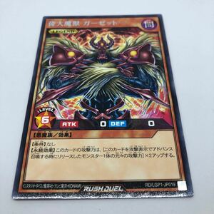 遊戯王 ラッシュデュエル レジェンド覚醒パック RD/LGP1-JP019 R 偉大魔獣 ガーゼット