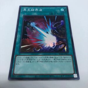 遊戯王 OCG RARITY COLLECTION QUARTER CENTURY EDITION RC04-JP061 SR 冥王結界波