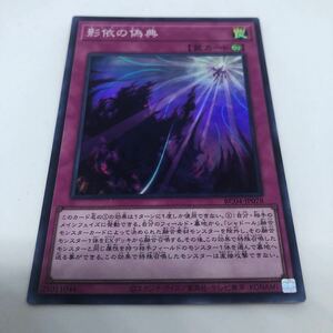 遊戯王 OCG RARITY COLLECTION QUARTER CENTURY EDITION RC04-JP078 SR 影依の偽典