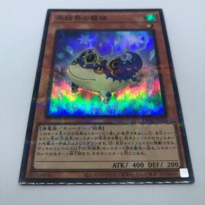 遊戯王 OCG TERMINAL WORLD TW01-JP033 P-SR 氷結界の霜精