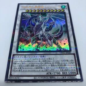 遊戯王 OCG TERMINAL WORLD TW01-JP040 P-UR 氷結界の還零龍 トリシューラ