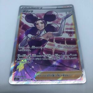 ポケモンカード S11 拡張パック ロストアビス 116/100 SR メリッサ