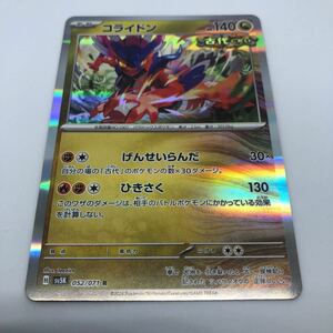 ポケモンカード SV5K 拡張パック ワイルドフォース 052/071 R コライドン