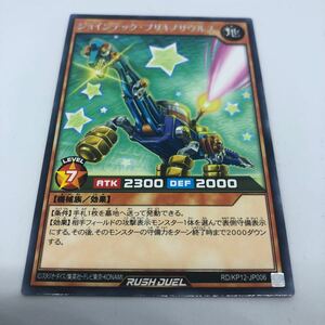 遊戯王 ラッシュデュエル デッキ改造パック 強襲のダブルスター!! RD/KP12-JP006 R ジョインテック・ブリキノサウルス