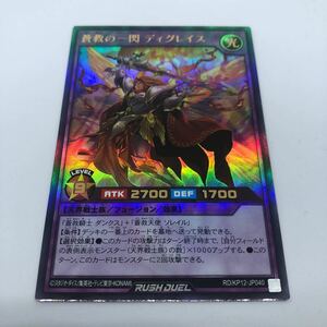 遊戯王 ラッシュデュエル デッキ改造パック 強襲のダブルスター!! RD/KP12-JP040 UR 蒼救の一閃 ディグレイス