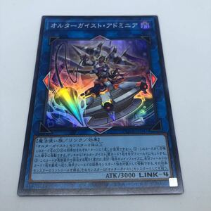 遊戯王 OCG DUELIST NEXUS DUNE-JP047 SR オルターガイスト・アドミニア