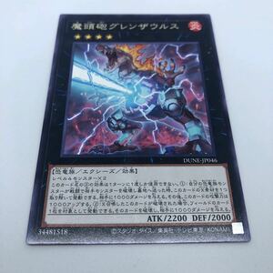 遊戯王 OCG DUELIST NEXUS DUNE-JP046 R 魔頭砲グレンザウルス