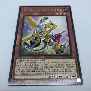 遊戯王 OCG DUELIST NEXUS DUNE-JP002 R レボリューション・シンクロン