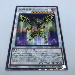 遊戯王 OCG ANIMATION CHRONICLE 2023 AC03-JP023 P-N 地縛戒隷 ジオグリフォン