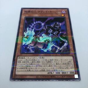 遊戯王 OCG ANIMATION CHRONICLE 2023 AC03-JP017 P-N 地縛囚人 グランド・キーパー