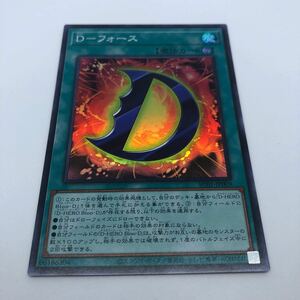 遊戯王 OCG ANIMATION CHRONICLE 2021 AC01-JP009 SR D-フォース