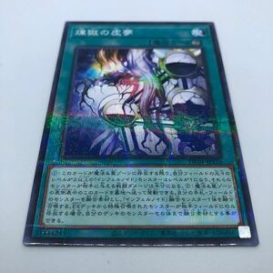 遊戯王 OCG TERMINAL WORLD TW01-JP116 P-N 煉獄の虚夢