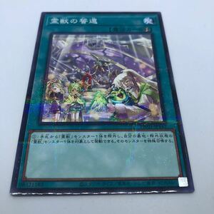 遊戯王 OCG TERMINAL WORLD TW01-JP142 P-N 霊獣の誓還