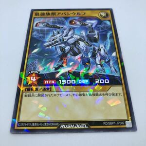 遊戯王 ラッシュデュエル 最強ジャンプ RD/SBP1-JP002 最強旗獣アバンウルフ