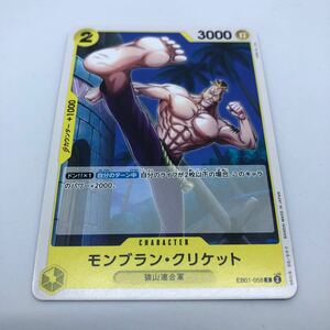 ワンピース カードゲーム メモリアルコレクション EB01-058 C モンブラン・クリケット
