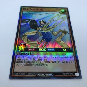 遊戯王 ラッシュデュエル デッキ改造パック 創造のマスターロード!! RD/KP08-JP014 SR 戦天女キリハリー