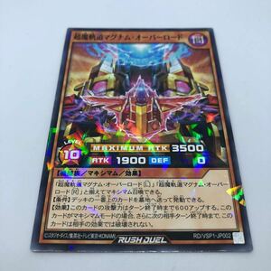 遊戯王 ラッシュデュエル VSパック マキシマム・フォース RD/VSP1-JP002 P-N 超魔軌道マグナム・オーバーロード