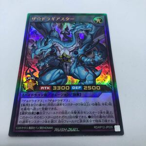 遊戯王 ラッシュデュエル デッキ改造パック 強襲のダブルスター!! RD/KP12-JP035 UR ザ☆ドラギアスター