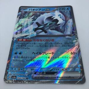 ポケモンカード SV4a ハイクラスパック シャイニートレジャーex 054/190 RR パオジアンex