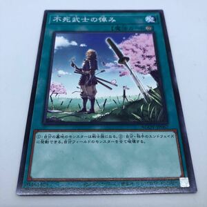 遊戯王 OCG AGE OF OVERLORD AGOV-JP067 NR 不死武士の悼み