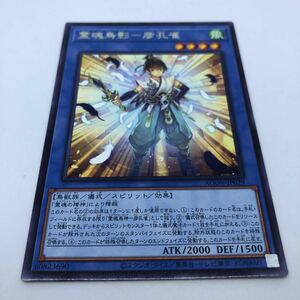 遊戯王 OCG AGE OF OVERLORD AGOV-JP029 R 霊魂鳥影 彦孔雀