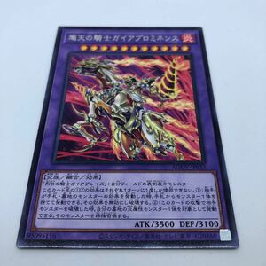 遊戯王 OCG AGE OF OVERLORD AGOV-JP033 R 熾天の騎士ガイアプロミネンス