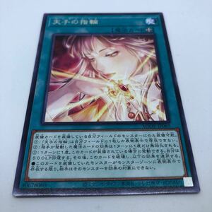 遊戯王 OCG AGE OF OVERLORD AGOV-JP065 R 天子の指輪