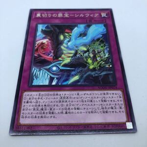 遊戯王 OCG AGE OF OVERLORD AGOV-JP074 R 裏切りの罪宝 シルウィア