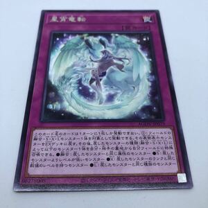 遊戯王 OCG AGE OF OVERLORD AGOV-JP079 R 星宵竜転