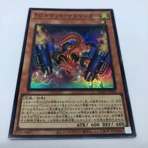 遊戯王 OCG AGE OF OVERLORD AGOV-JP003 SR TG ロケット・サラマンダー