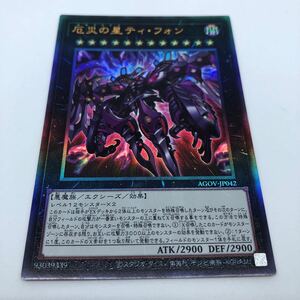 遊戯王 OCG AGE OF OVERLORD AGOV-JP042 UL 厄災の星ティ・フォン