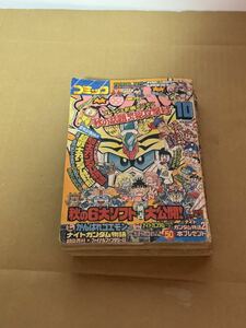 コミックボンボン 1991年11月号 元祖ＳＤ 　BB戦士 　SDガンダム