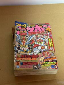 コミックボンボン 1991年4月号 元祖ＳＤ 　BB戦士 　SDガンダム