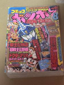 コミックボンボン 1990年8月号 元祖ＳＤ 　BB戦士 　SDガンダム