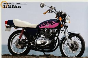 当時物 雑誌 湘南爆走族 特攻の拓 他/ GS400 GT380 Z2 Z1 KH400 Z400FX CB750F CBX400F CB400F ヨンフォア CB400T ホーク カフェレーサー