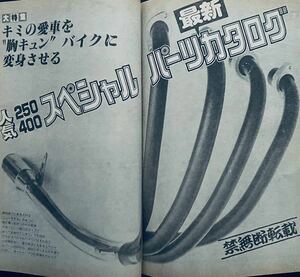 当時物 80年代雑誌/ カフェレーサー CBX400F Z400GP RZ250 BEETフシミ セレクト イノウエ RPM キタコ キジマ SP忠男 イシイ スガヤ ヒロセ