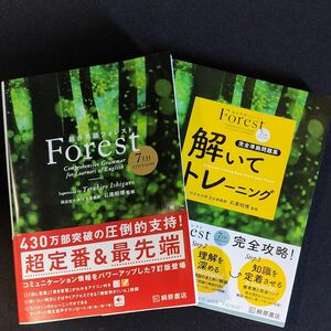 総合英語 Forest 7th Edition 2冊セット