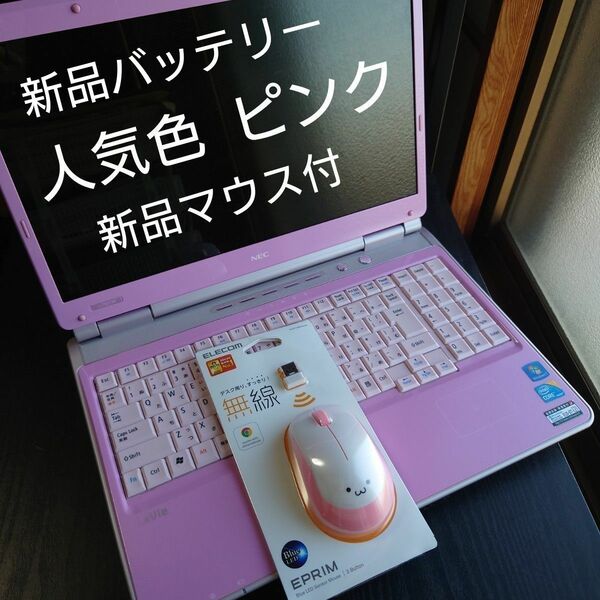 新品バッテリー 人気色ピンク 安心の日本企業NEC LaVie ノートパソコン PC-LL750WG6P