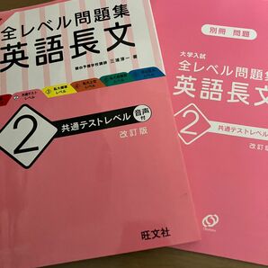 全レベル問題集英語長文