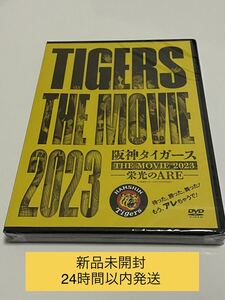 阪神タイガース THE MOVIE 2023 栄光のARE DVD 新品未開封