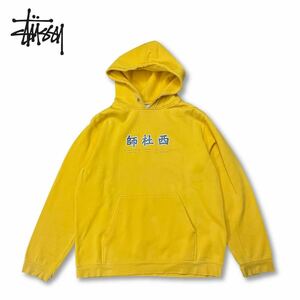 【レア】Stussy Sweat Pullover Parker 師杜西 ステューシー スウェット プルオーバー パーカー フーディー 漢字 L イエロー 銀タグ OLD