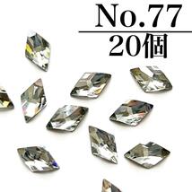 【送料無料】77ネイルパーツ　ランバス　ストーン　菱形　ダイヤ メタル デコ　アート　量産　韓国　地雷　ハンドメイド　3D　ジェルネイル_画像1